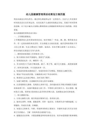 幼儿园健康管理周活动策划方案四篇