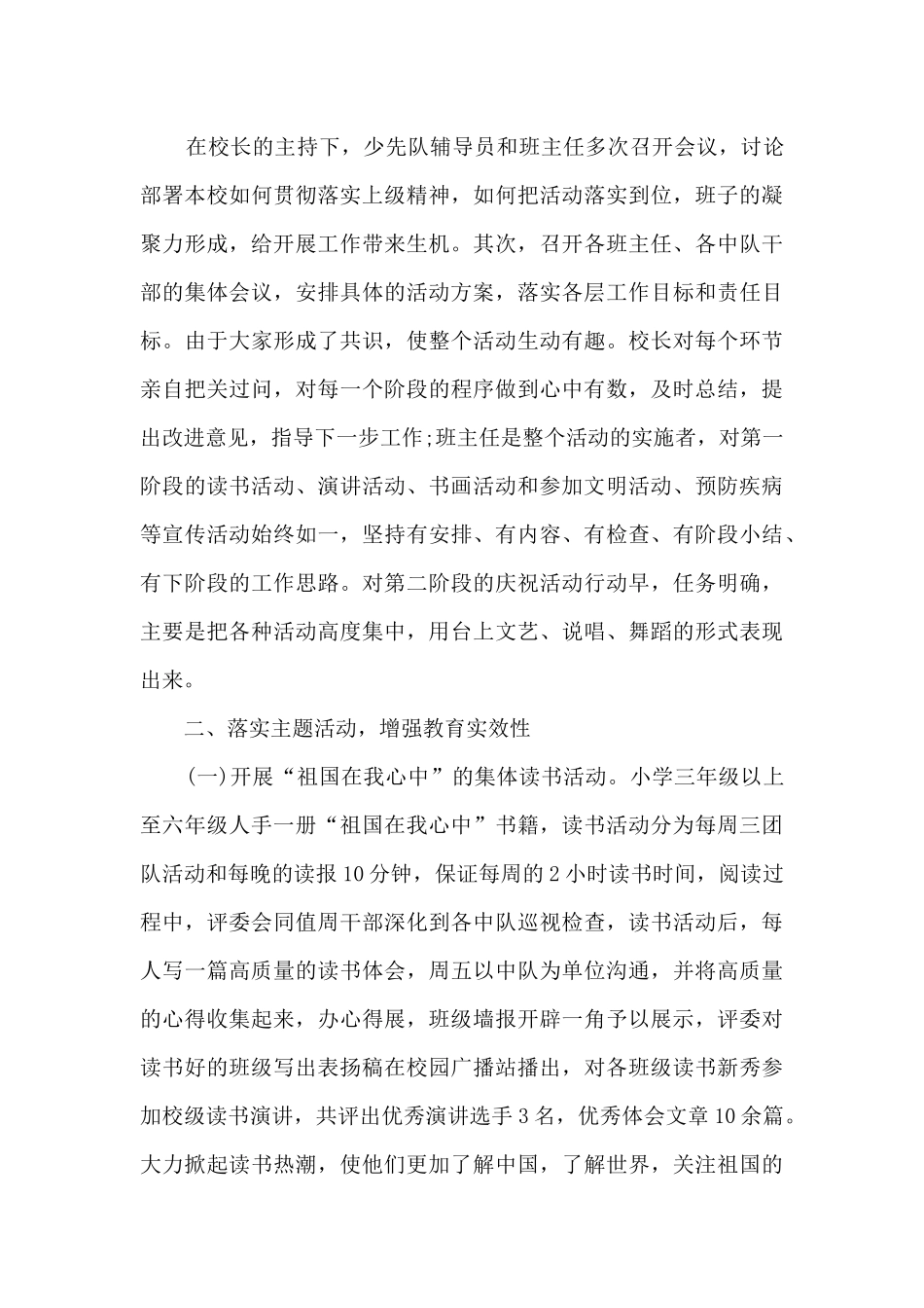 2024学校国庆节活动总结范文5篇_第3页