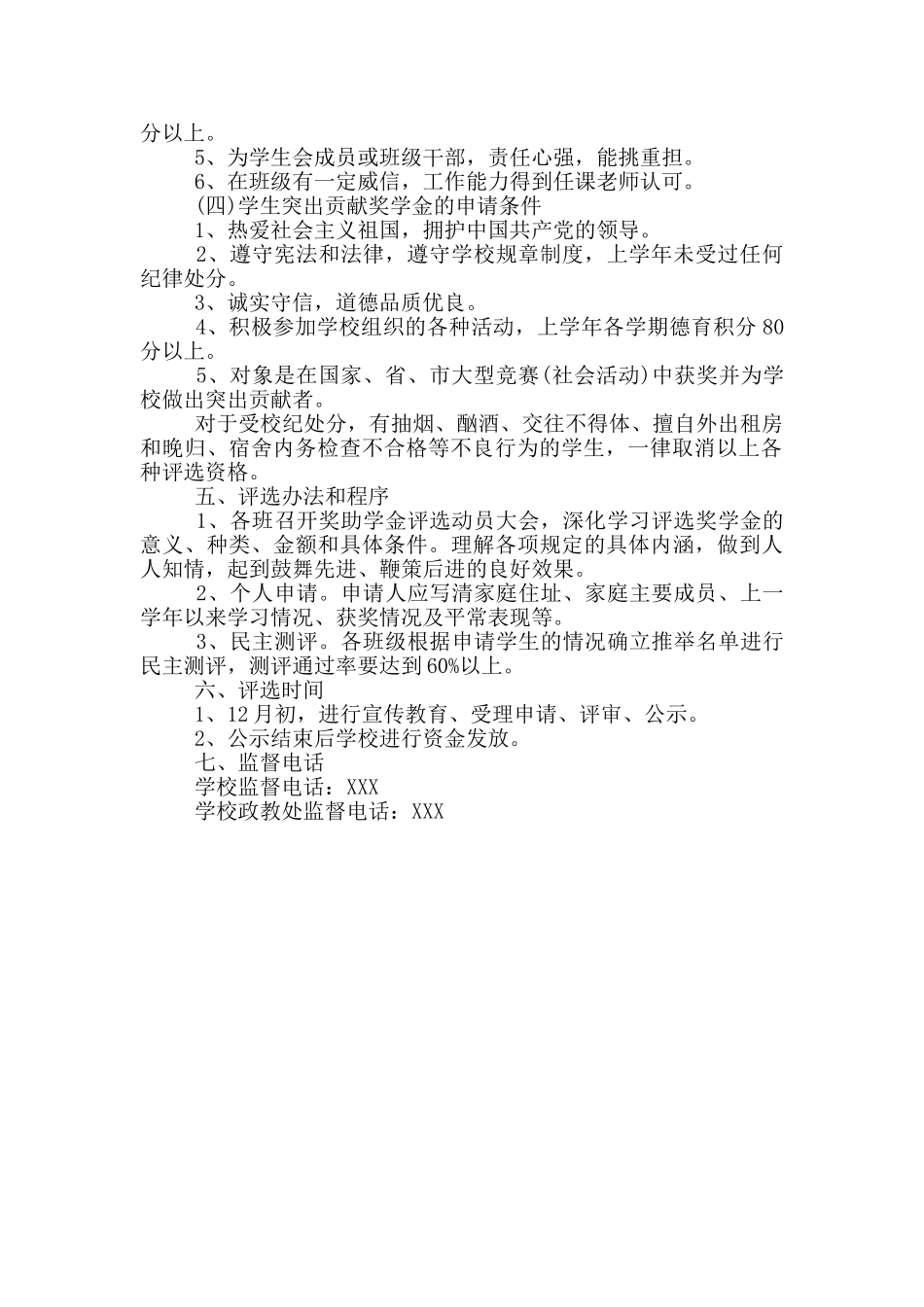 2024学校奖助学金评定工作实施方案_第2页