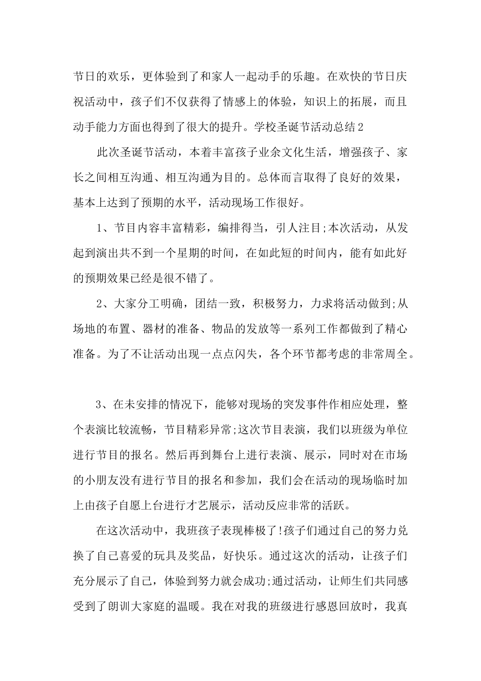 2024学校圣诞节活动总结_第2页