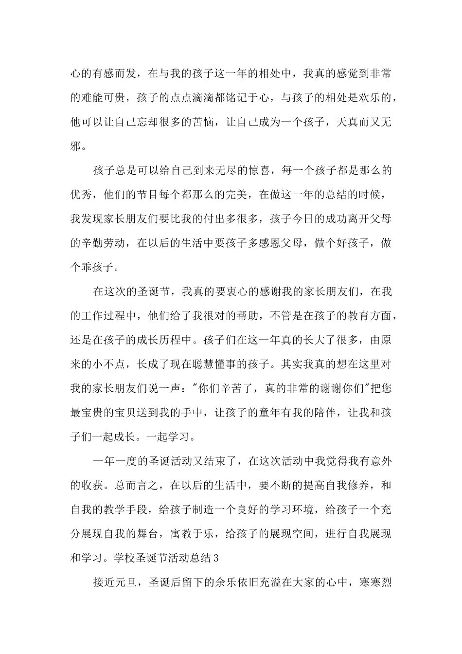 2024学校圣诞节活动总结_第3页