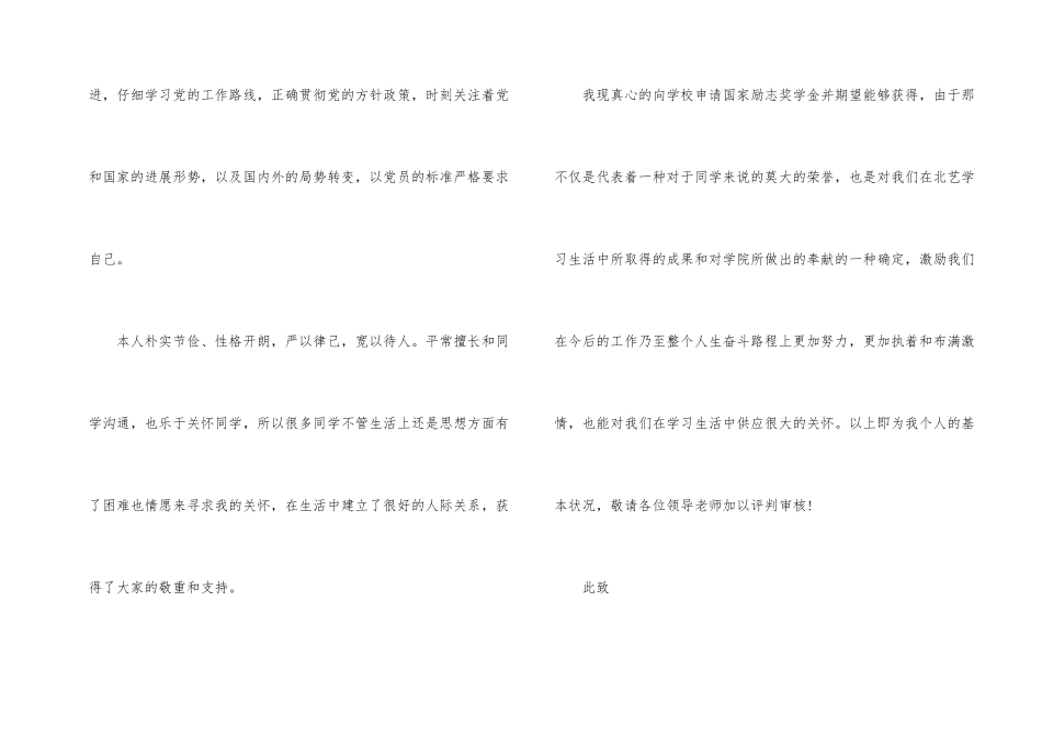 2024学校奖学金申请书模板_第2页