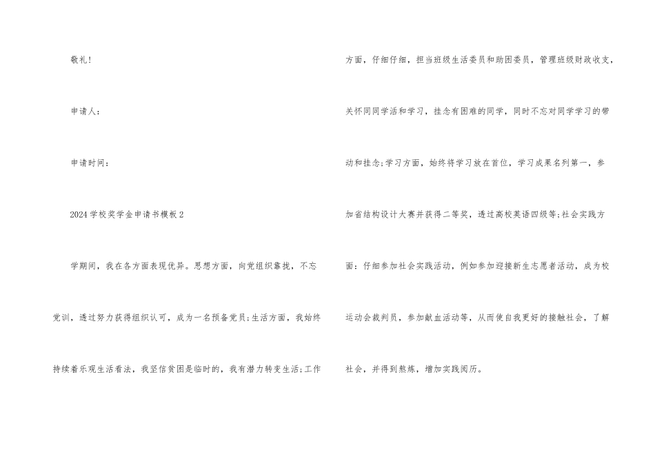2024学校奖学金申请书模板_第3页
