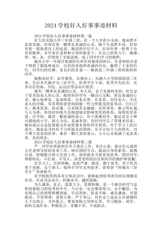 2024学校好人好事事迹材料