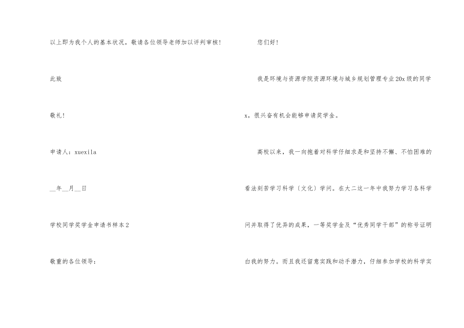 2024学校学生奖学金申请书样本_第3页