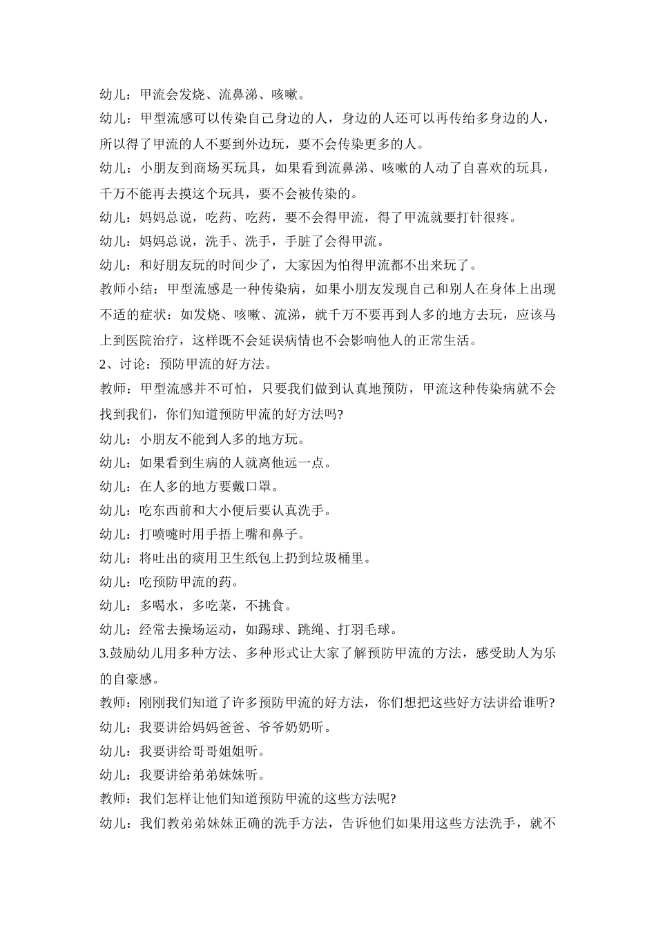 幼儿园健康活动教育方案模板五篇_第3页