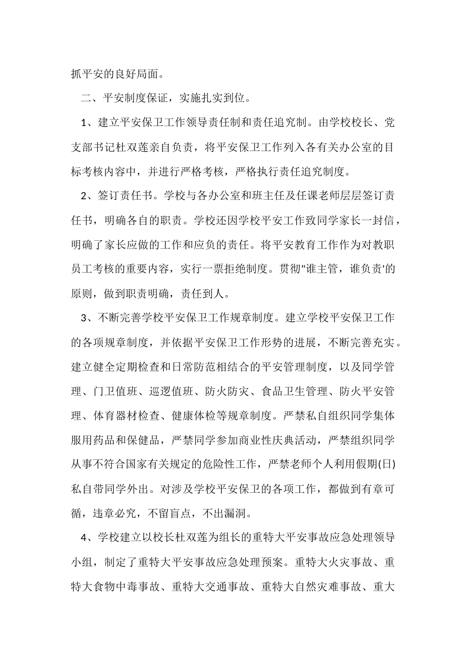 2024学校安全工作情况自查报告_第2页