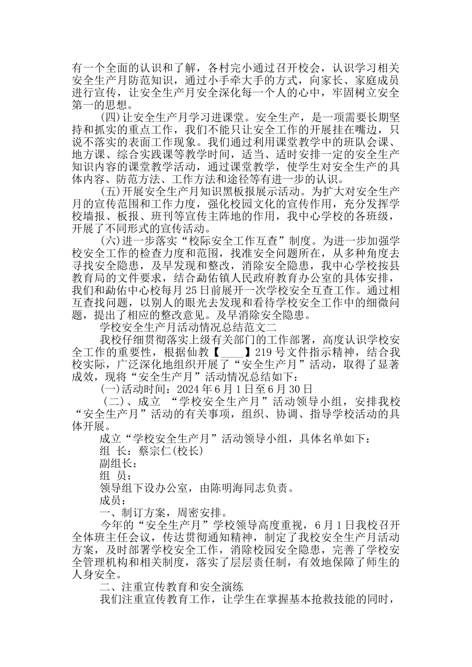 2024学校安全生产月活动情况总结范文三篇_第2页