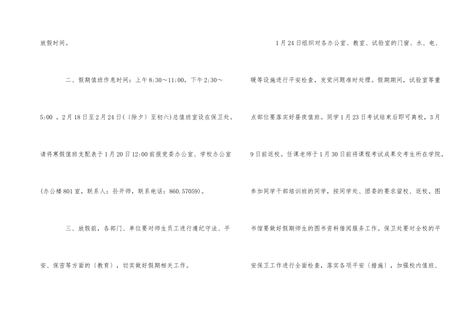 2024学校寒假放假通知模板大全5篇_第2页