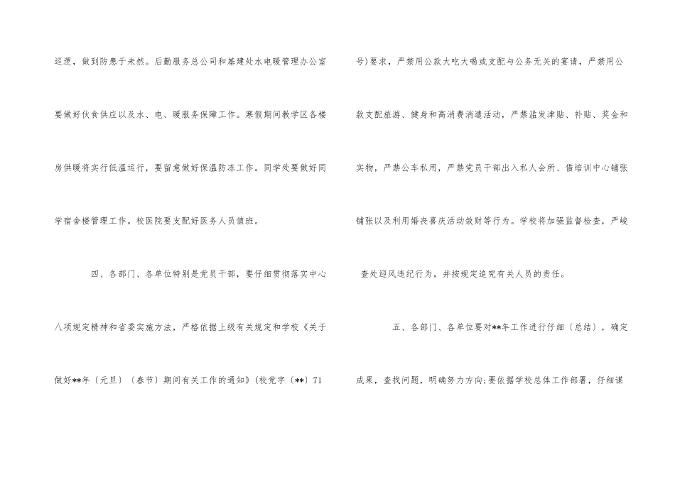 2024学校寒假放假通知模板大全5篇_第3页