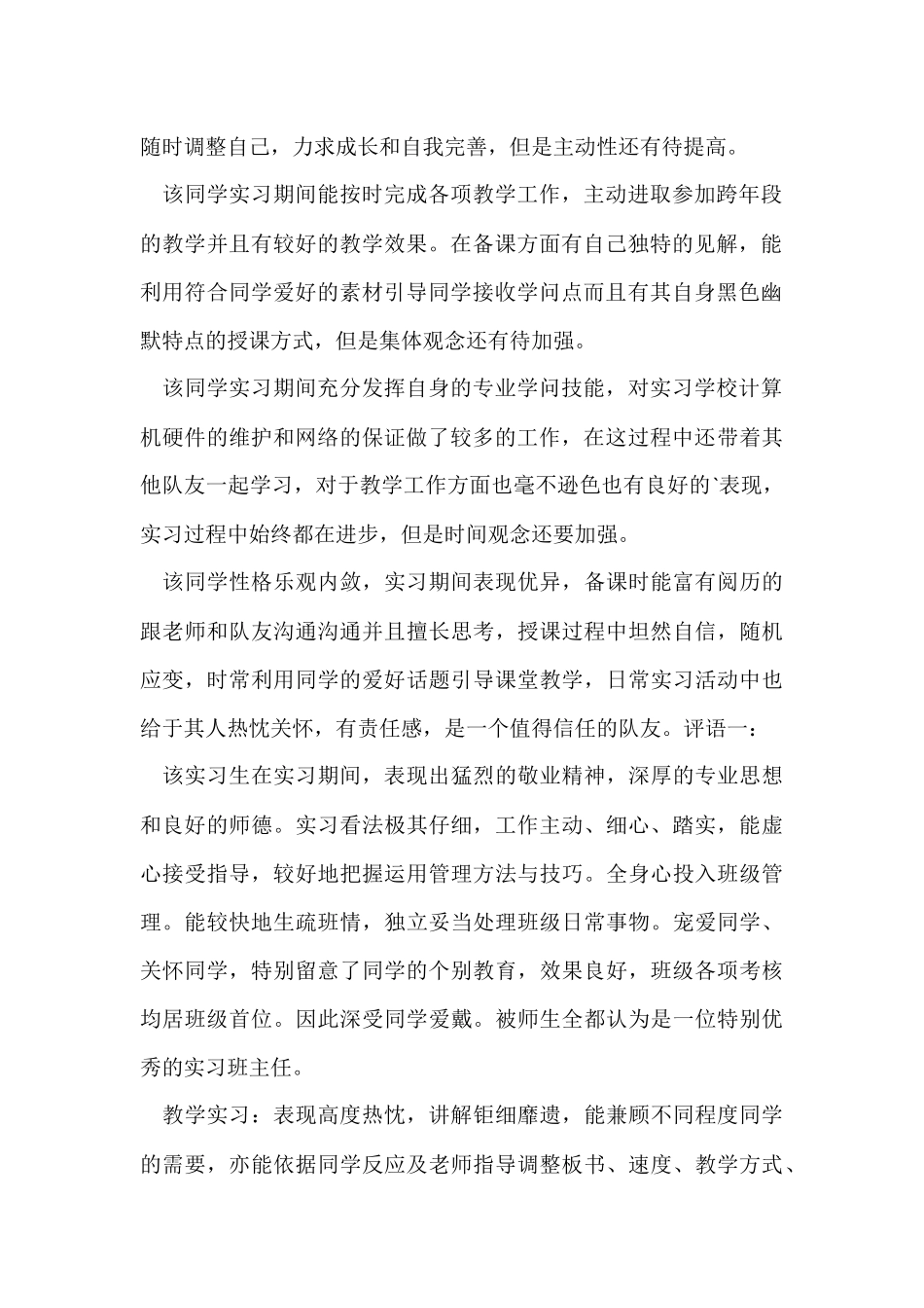 2024学校对教师鉴定评语_第2页