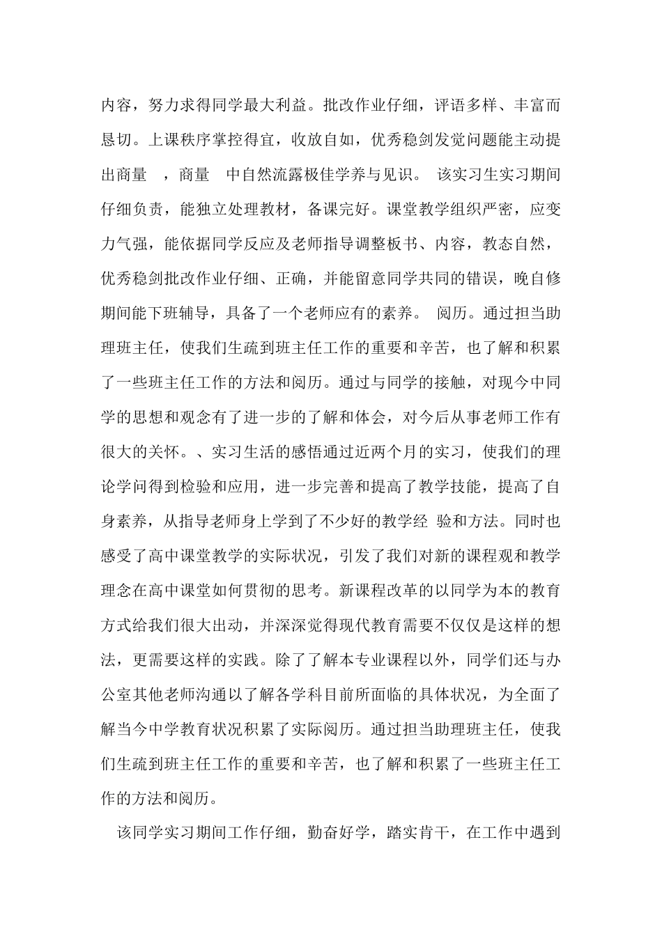 2024学校对教师鉴定评语_第3页