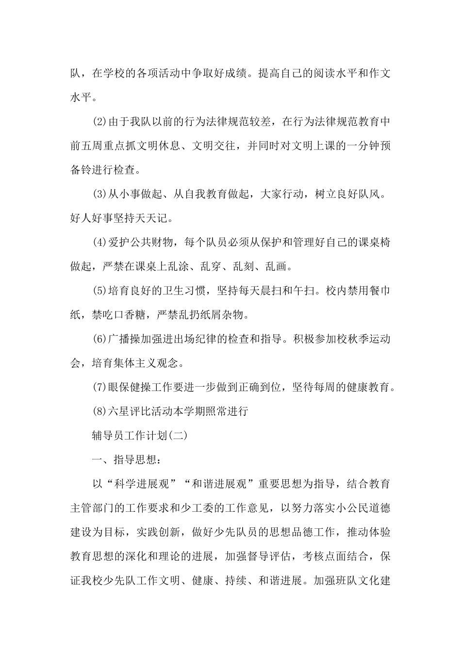 2024学校少先队辅导员工作计划_第3页