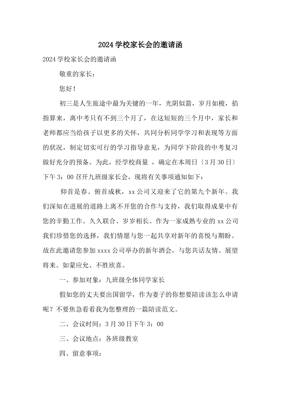 2024学校家长会的邀请函_第1页