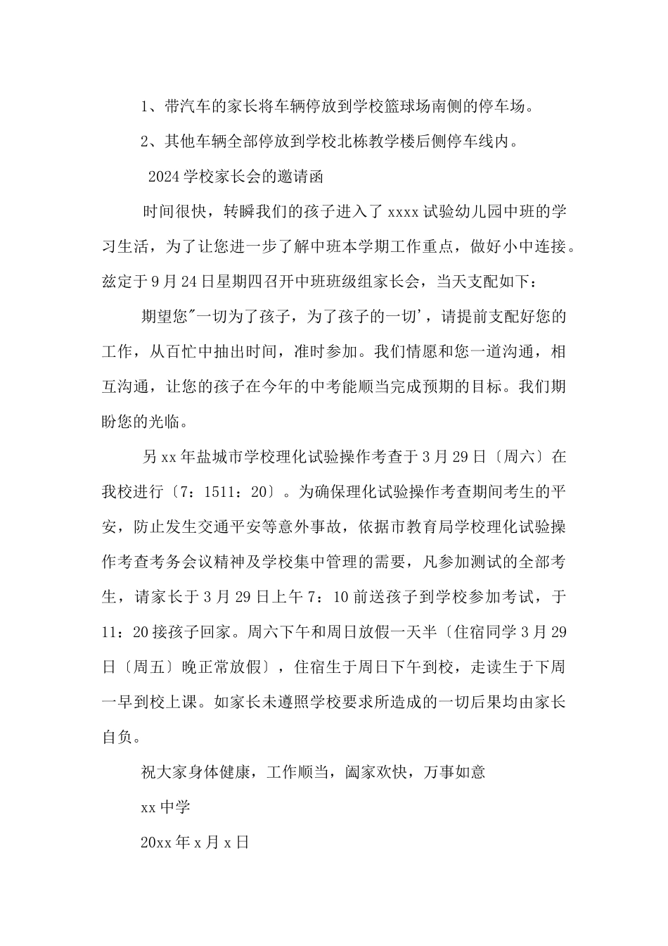 2024学校家长会的邀请函_第2页
