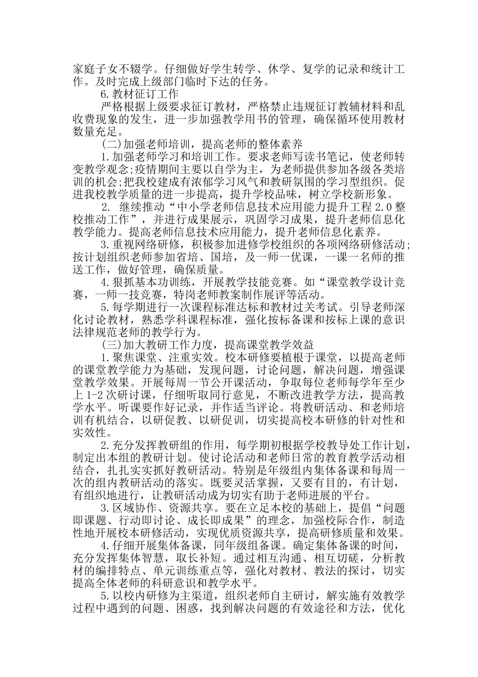 2024学校工作指导思想、工作目标、主要工作与措施计划_第2页