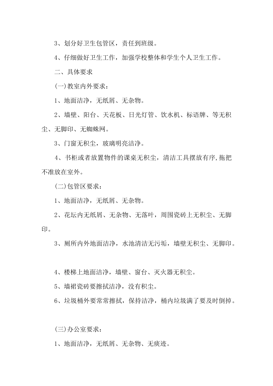 2024学校工作计划及工作思路_第3页