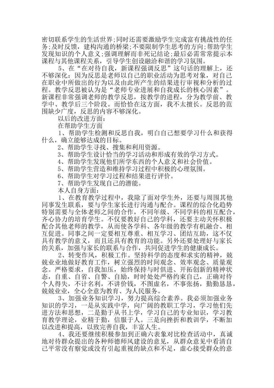 2024学校师德师风自查报告及整改措施_第2页