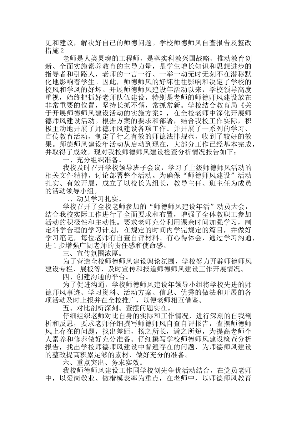 2024学校师德师风自查报告及整改措施_第3页
