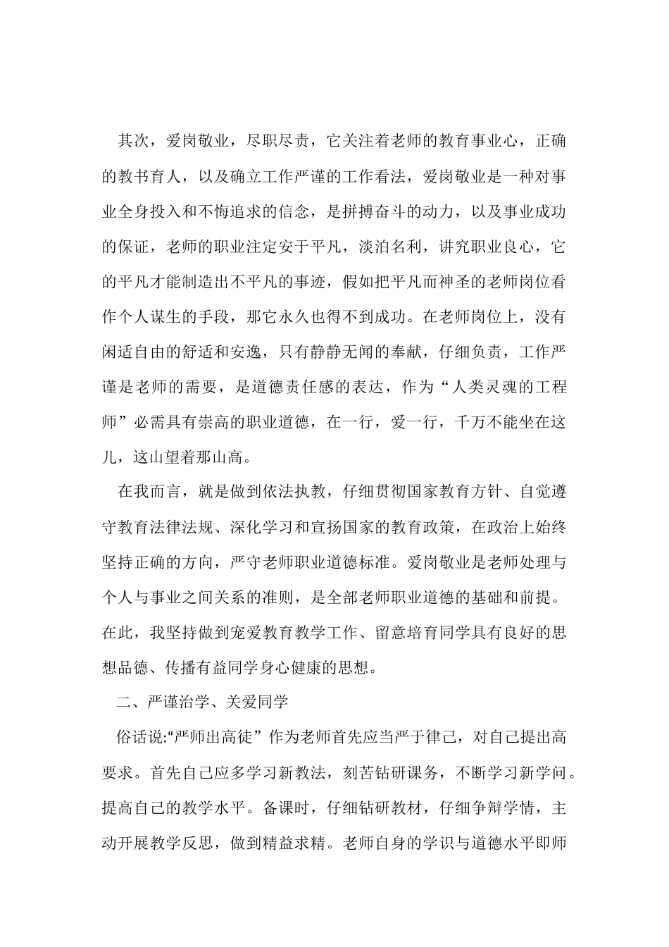 2024学校师德师风学习总结_第2页