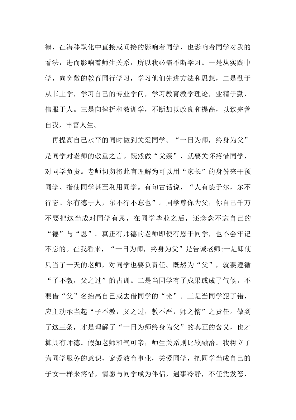 2024学校师德师风学习总结_第3页