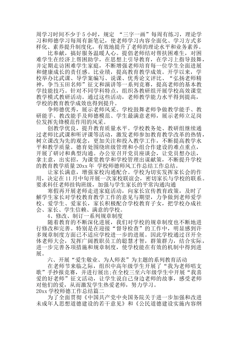 2024学校师德工作总结_第3页