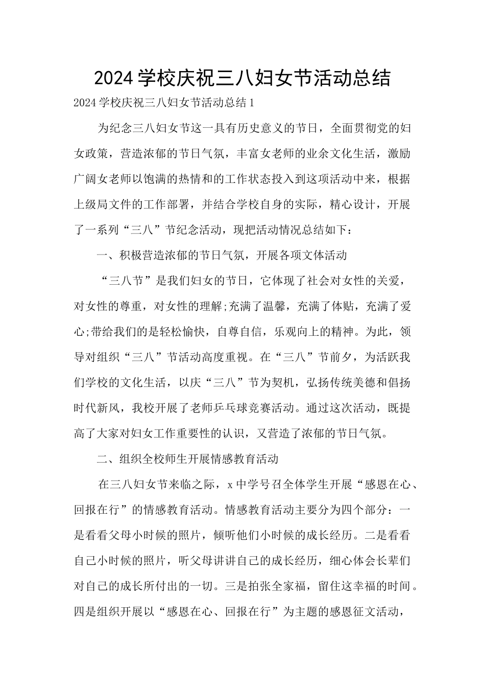 2024学校庆祝三八妇女节活动总结_第1页
