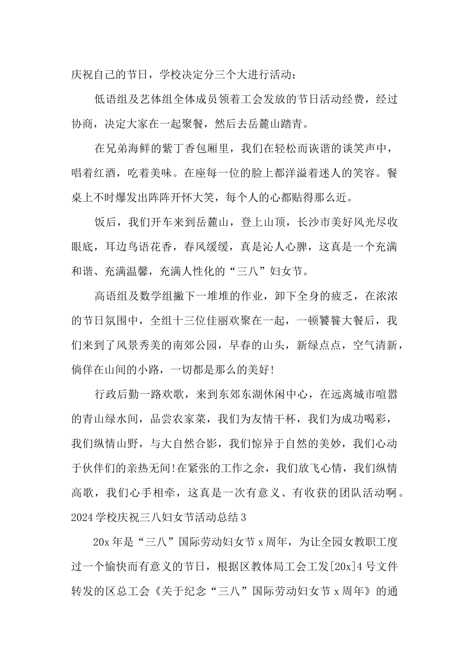 2024学校庆祝三八妇女节活动总结_第3页