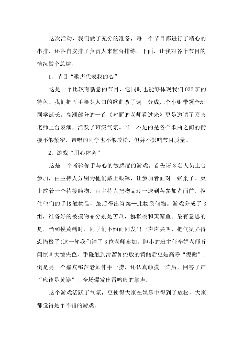 2024学校庆祝教师节活动总结5篇_第2页