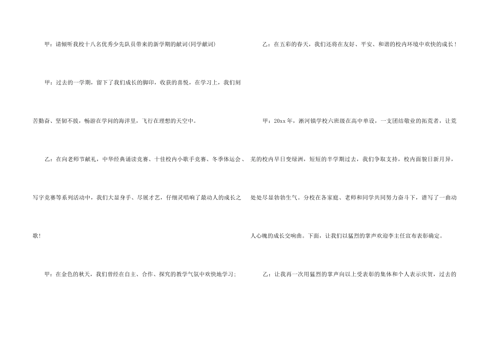2024学校开学典礼主持词_第2页