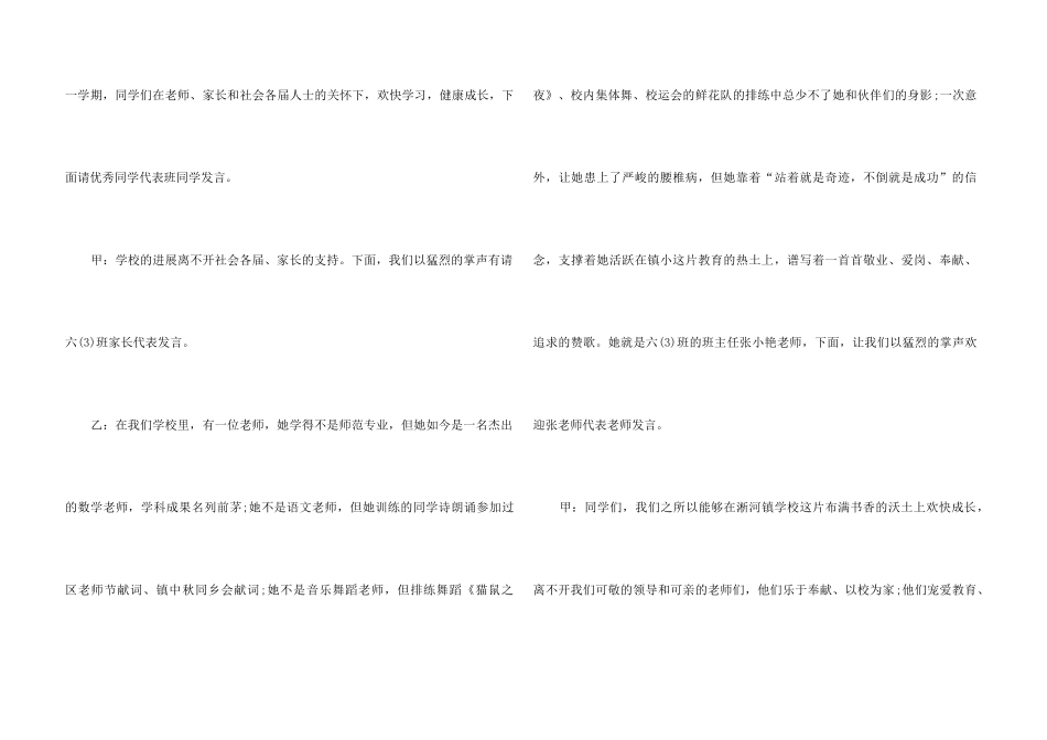 2024学校开学典礼主持词_第3页