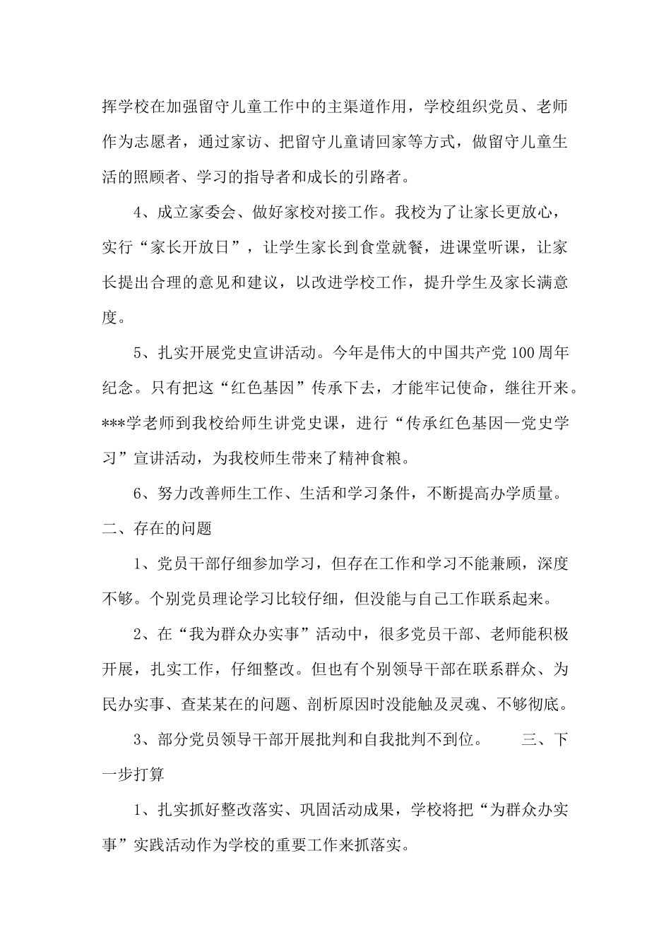 2024学校开展“我为群众办实事”阶段性工作报告_第2页