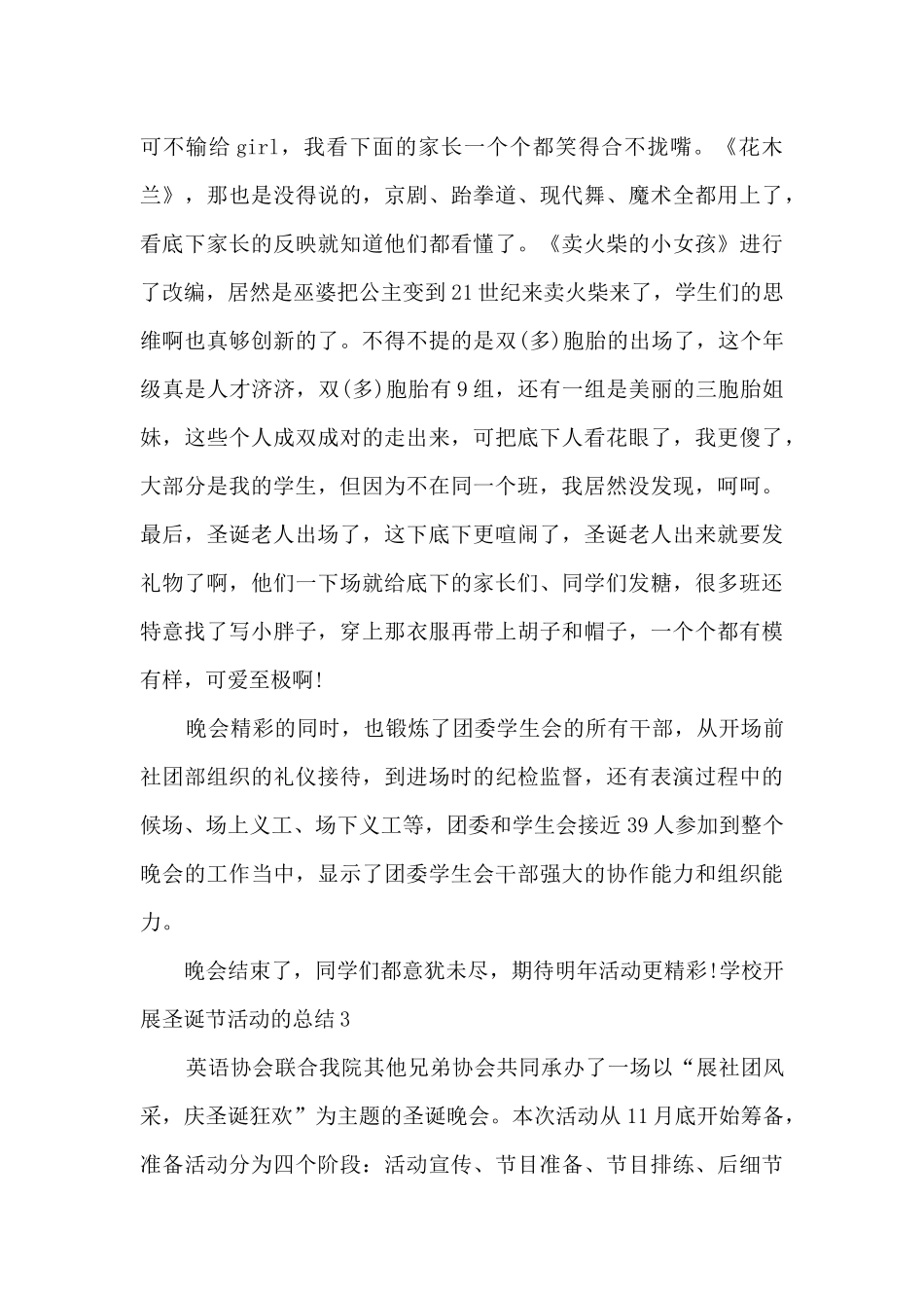 2024学校开展圣诞节活动的总结_第3页