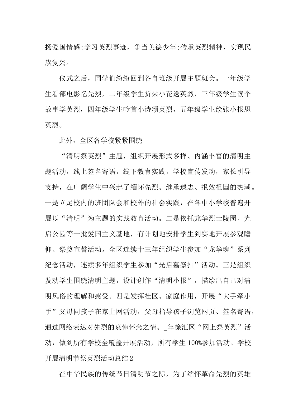 2024学校开展清明节祭英烈活动总结_第2页
