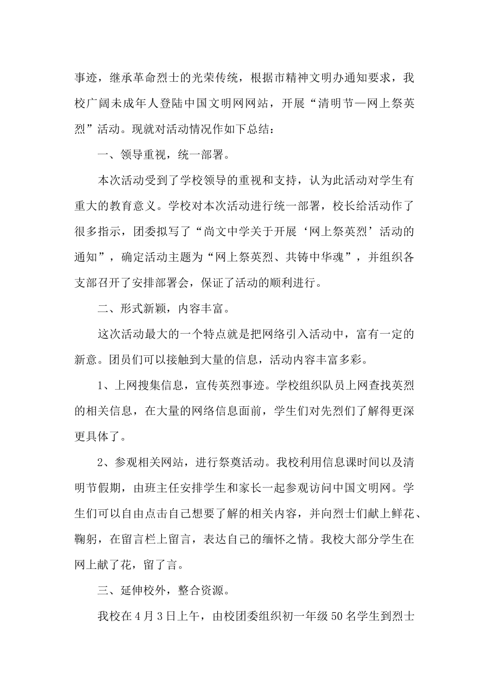 2024学校开展清明节祭英烈活动总结_第3页