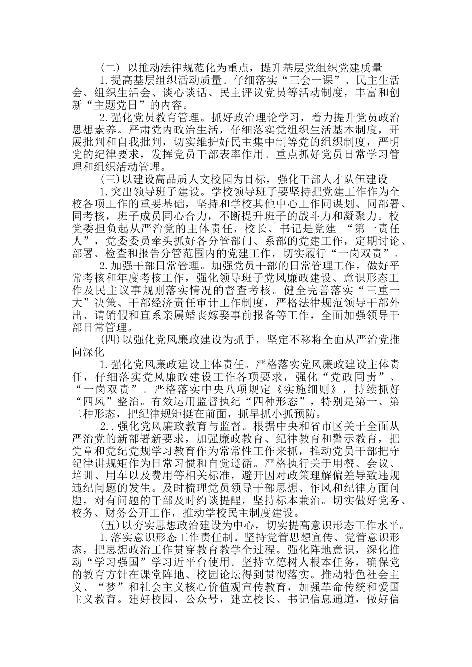 2024学校意识形态工作实施方案_第2页