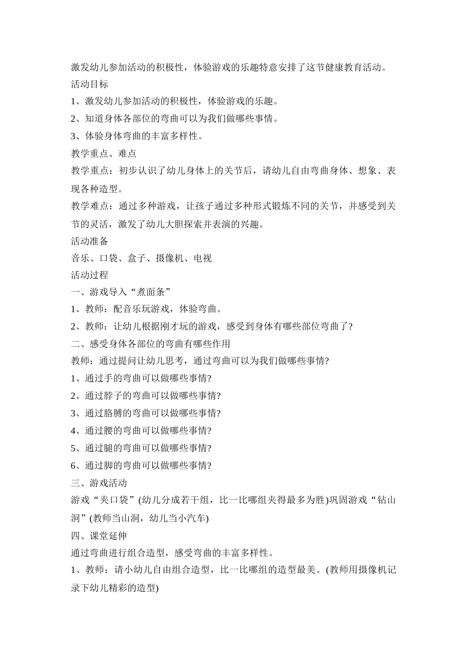 幼儿园健康主题活动设计方案五篇_第3页