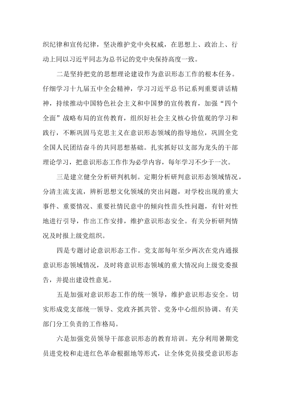 2024学校意识形态工作实施方案六篇_第2页