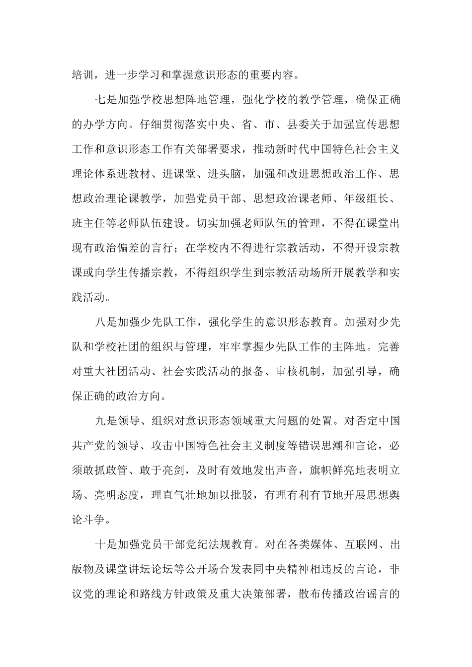 2024学校意识形态工作实施方案六篇_第3页