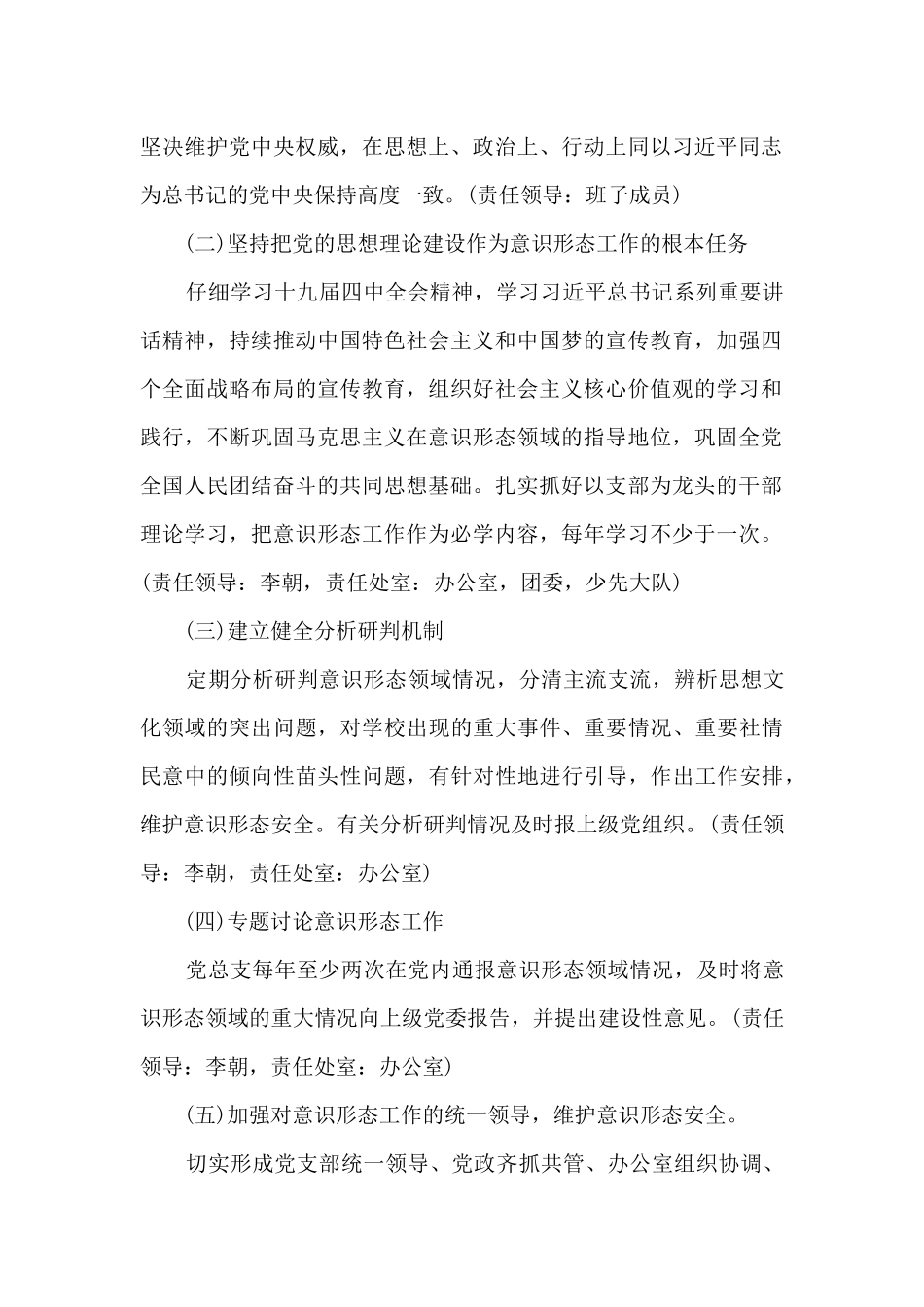 2024学校意识形态工作实施方案范文六篇_第2页