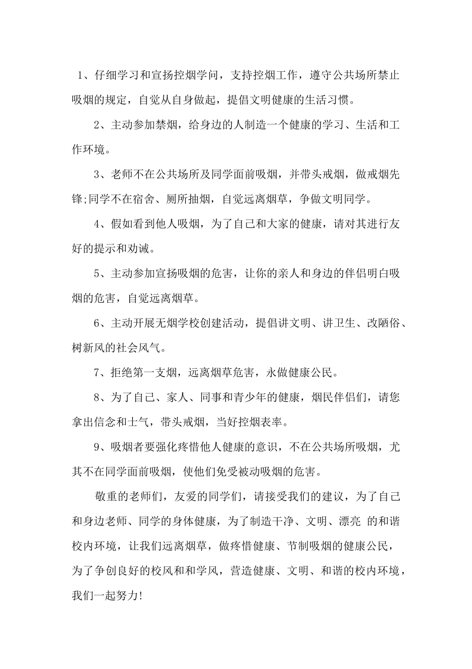 2024学校戒烟倡议书三篇_第2页