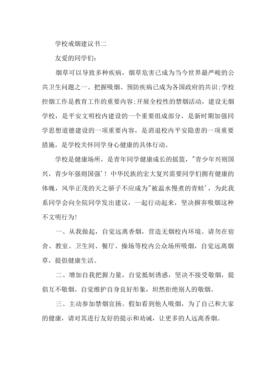 2024学校戒烟倡议书三篇_第3页