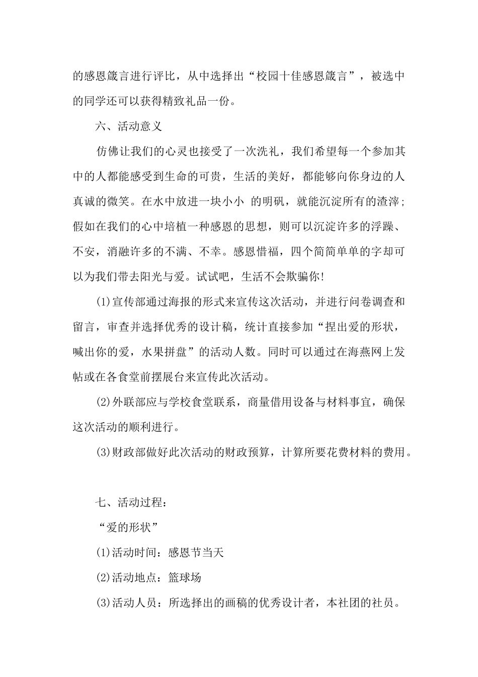 2024学校感恩节活动策划方案范本_第3页