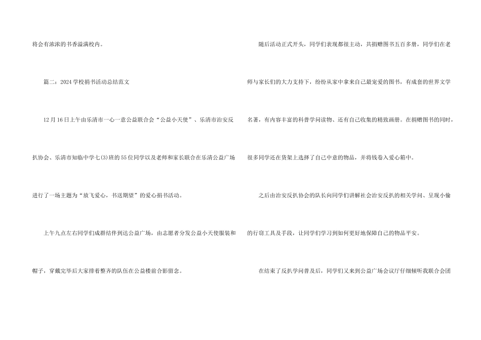 2024学校捐书活动总结三篇_第2页