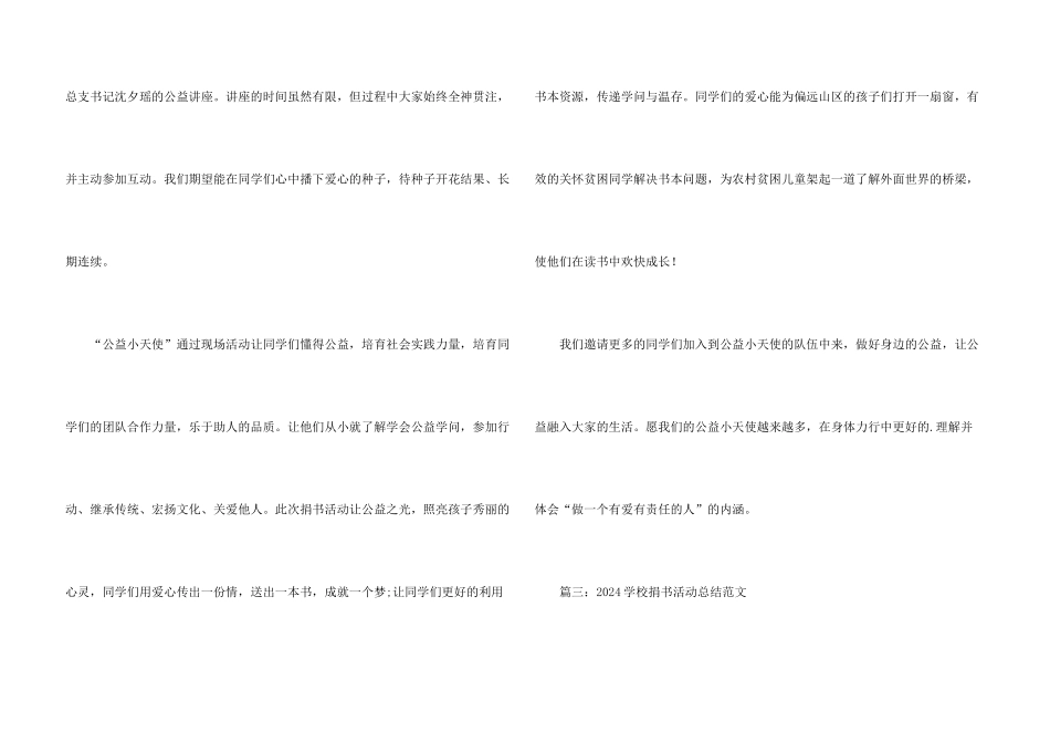 2024学校捐书活动总结三篇_第3页