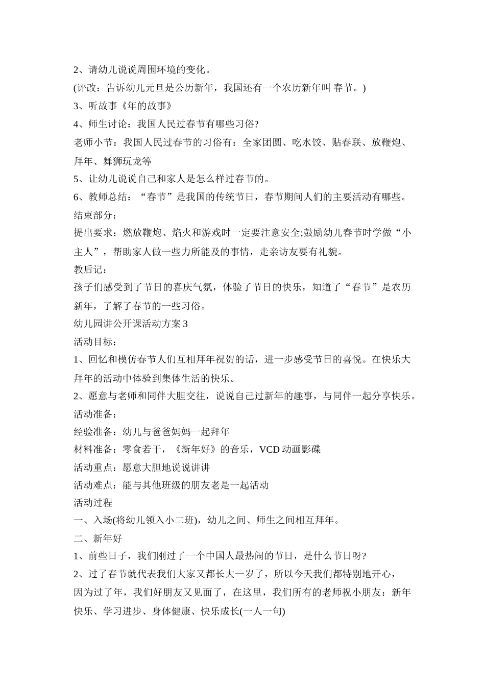 幼儿园讲公开课活动方案_第2页