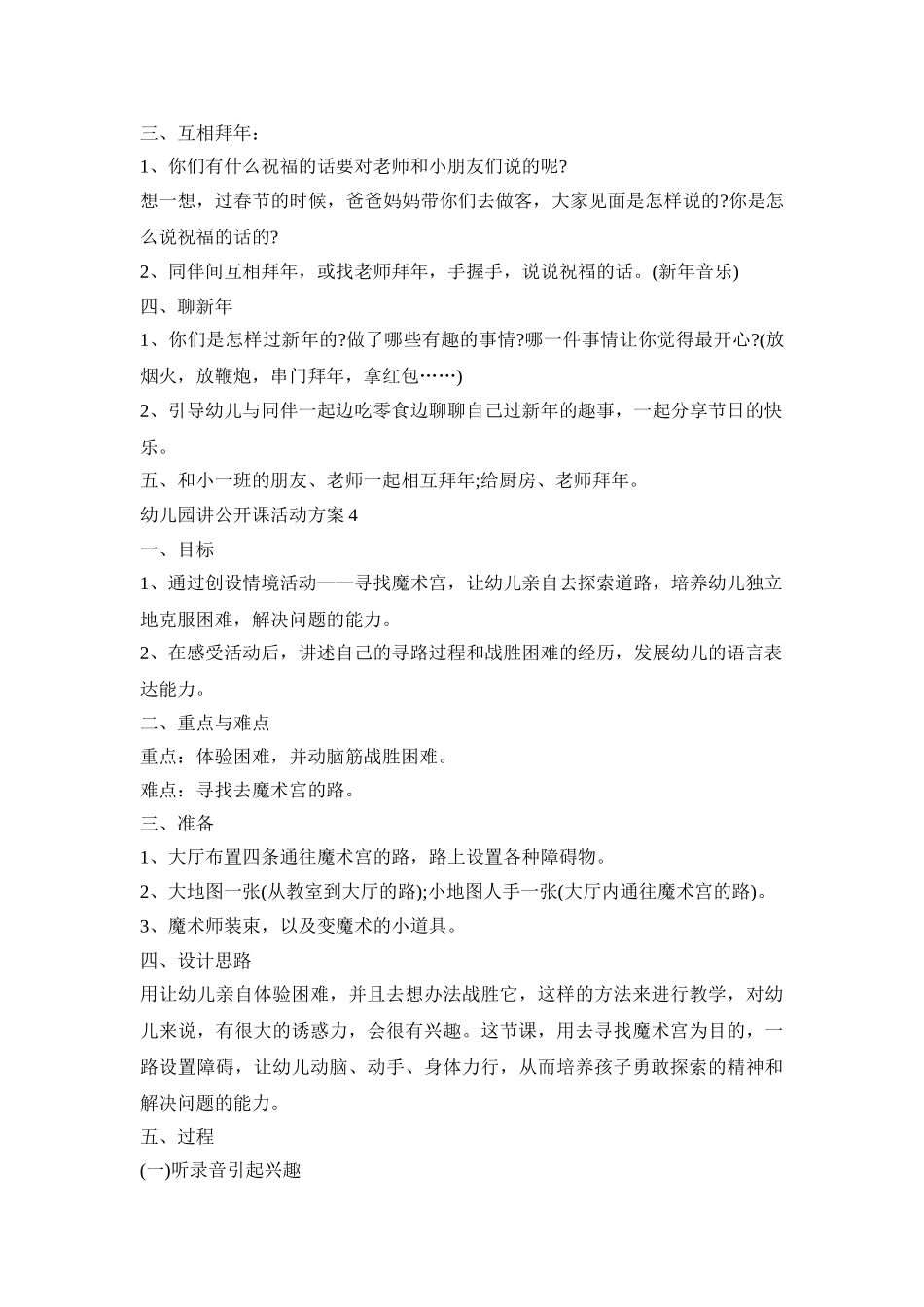 幼儿园讲公开课活动方案_第3页