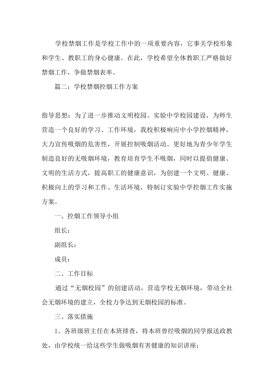 2024学校控烟工作实施方案_第3页