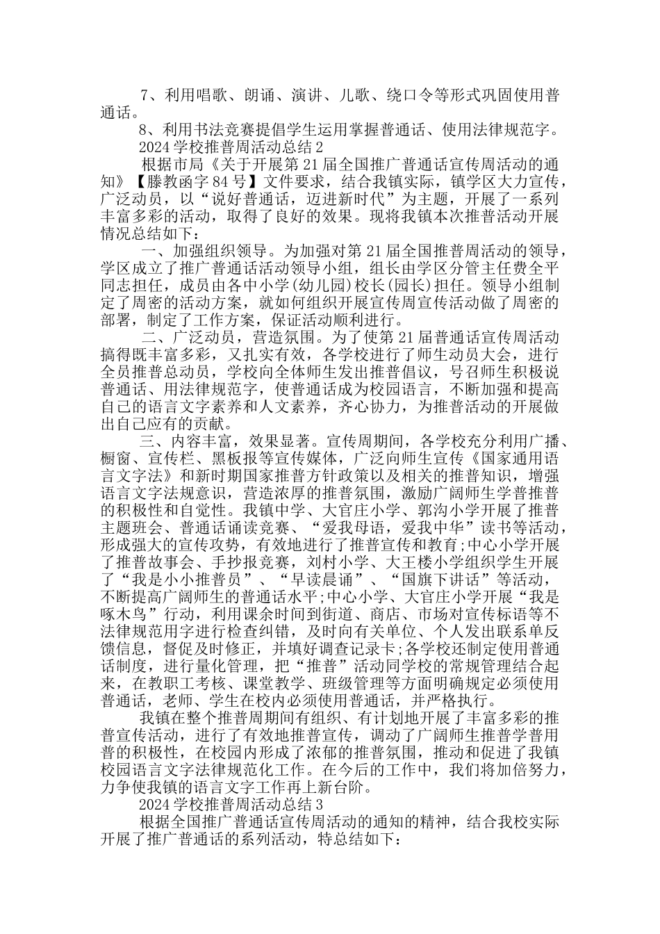 2024学校推普周活动总结_第2页