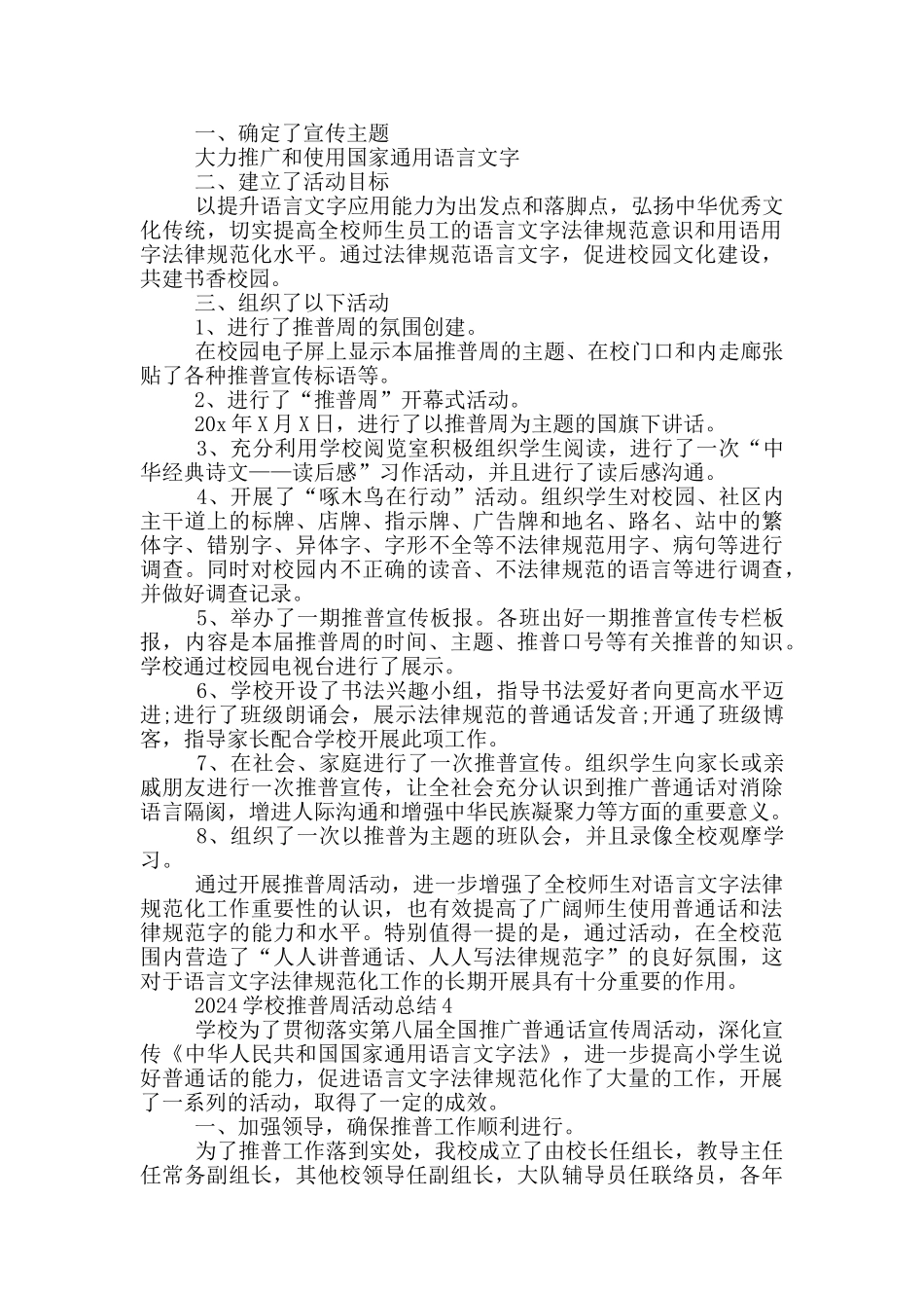 2024学校推普周活动总结_第3页